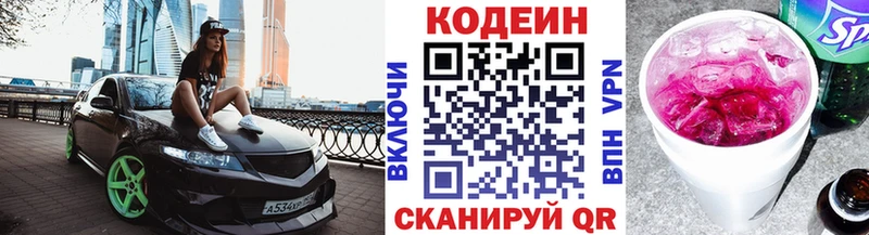 Кодеиновый сироп Lean Purple Drank где купить наркоту Ковдор
